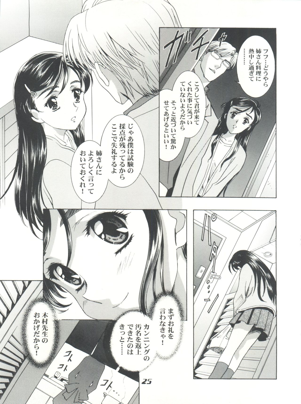 Mahou Ame Change!! - Magical Candy Change!! - Page 25