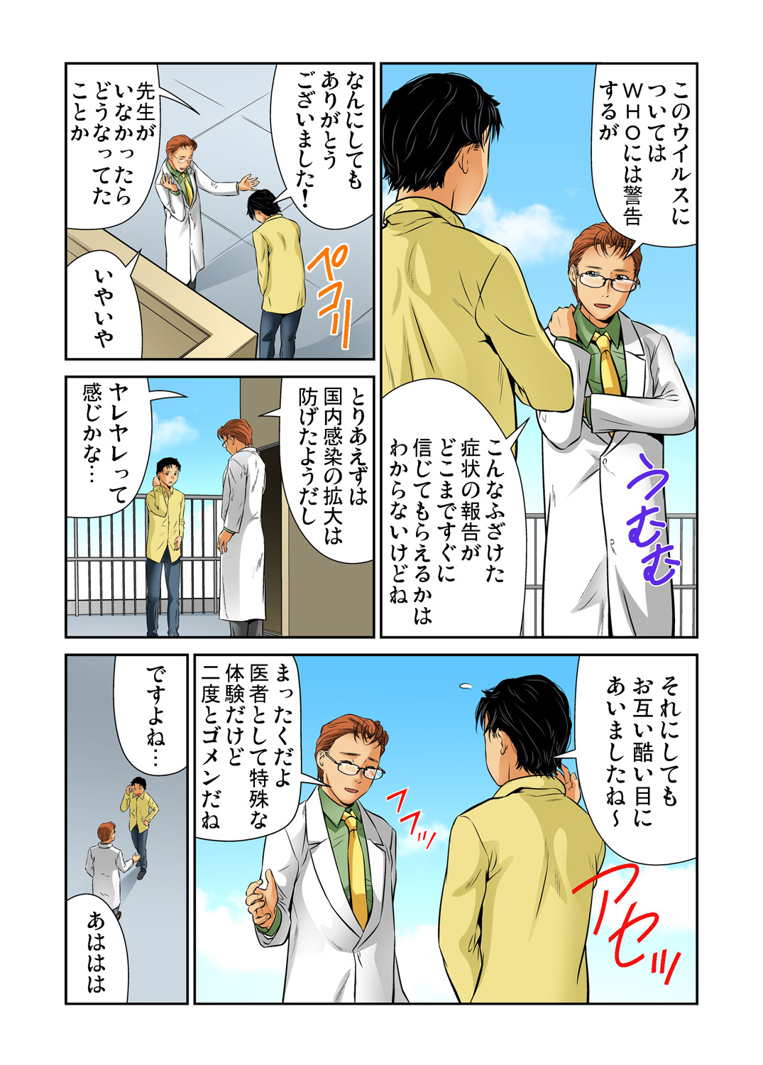 Gaticomi Vol. 80 - Page 104