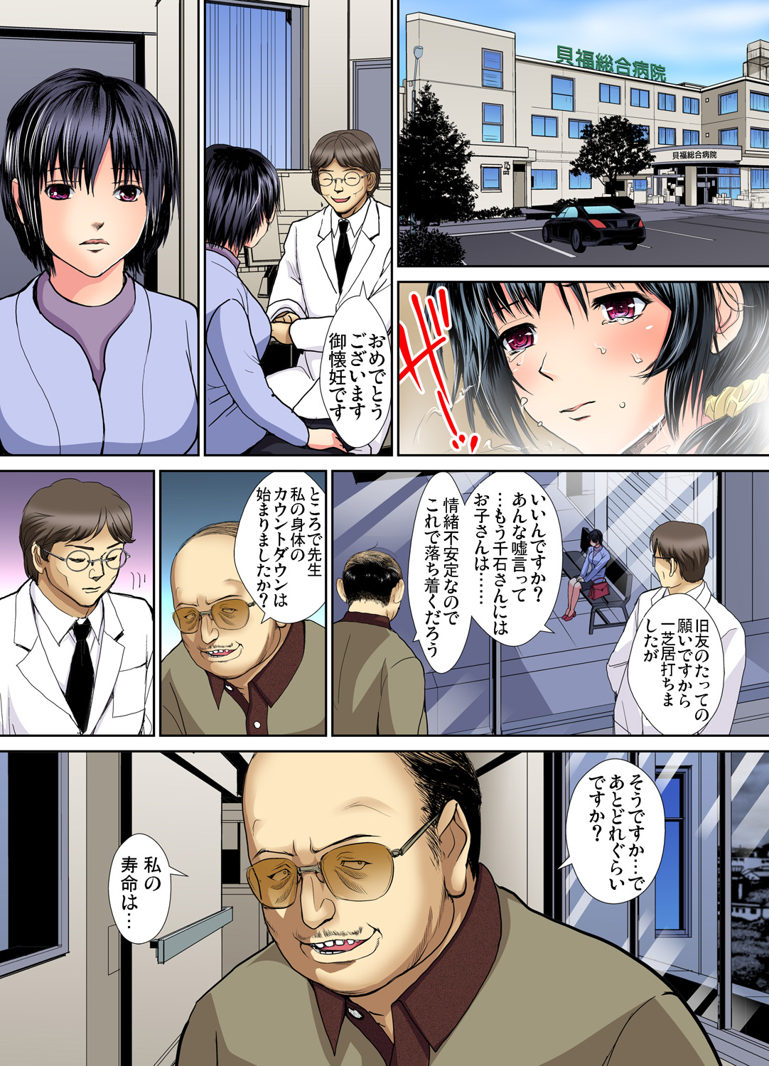 Gaticomi Vol. 80 - Page 122