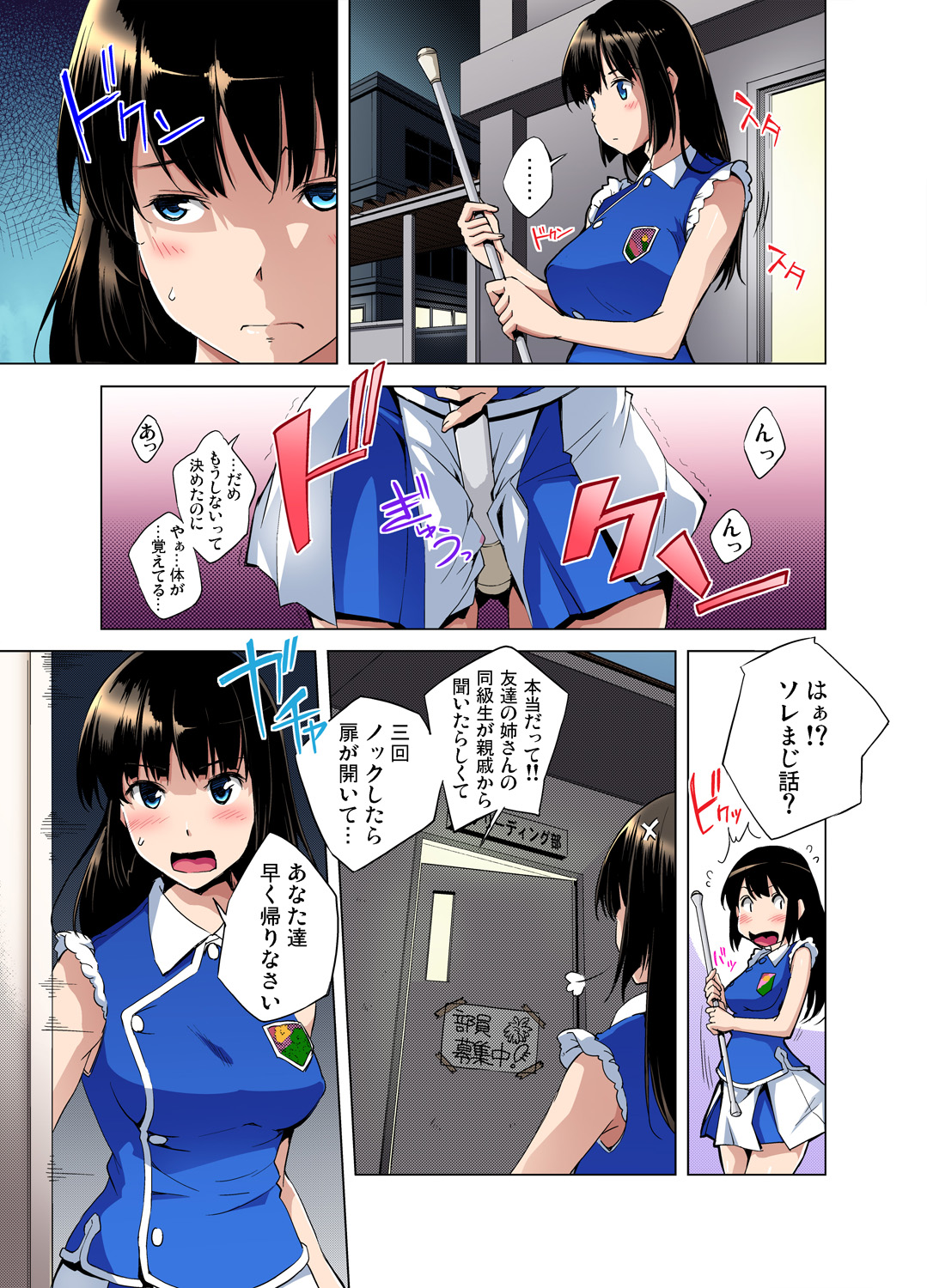 Gaticomi Vol. 80 - Page 140