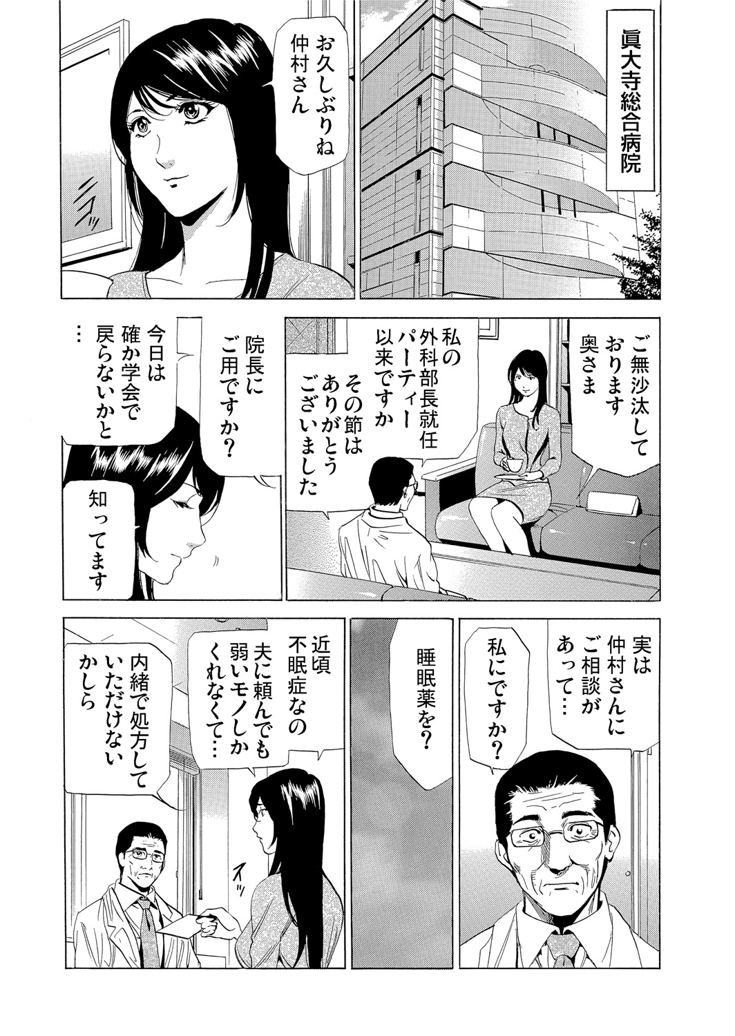Gaticomi Vol. 80 - Page 162