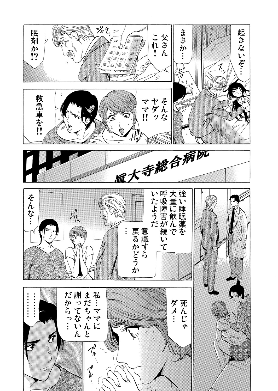 Gaticomi Vol. 80 - Page 165