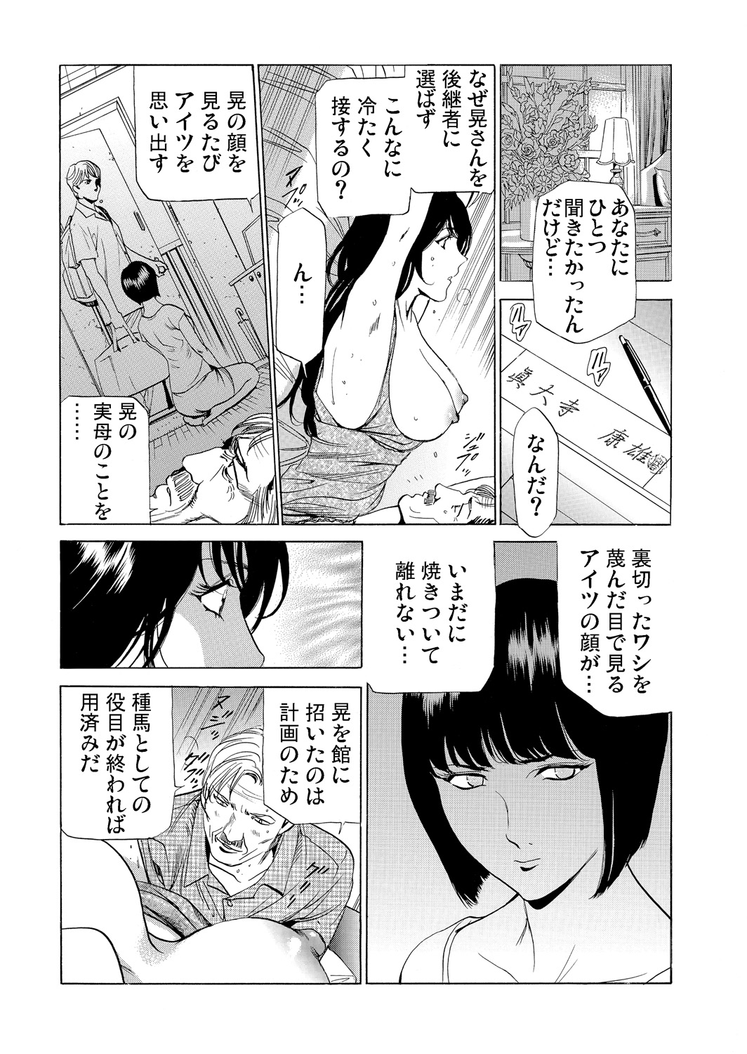 Gaticomi Vol. 80 - Page 172