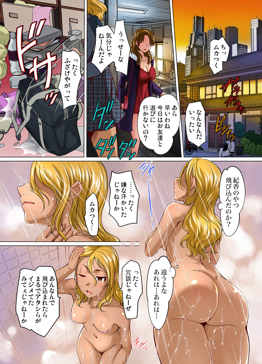 Gaticomi Vol. 80 - Page 184