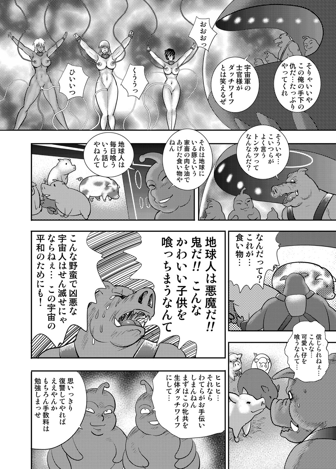 COMIC Magnum Vol. 104 - Page 101