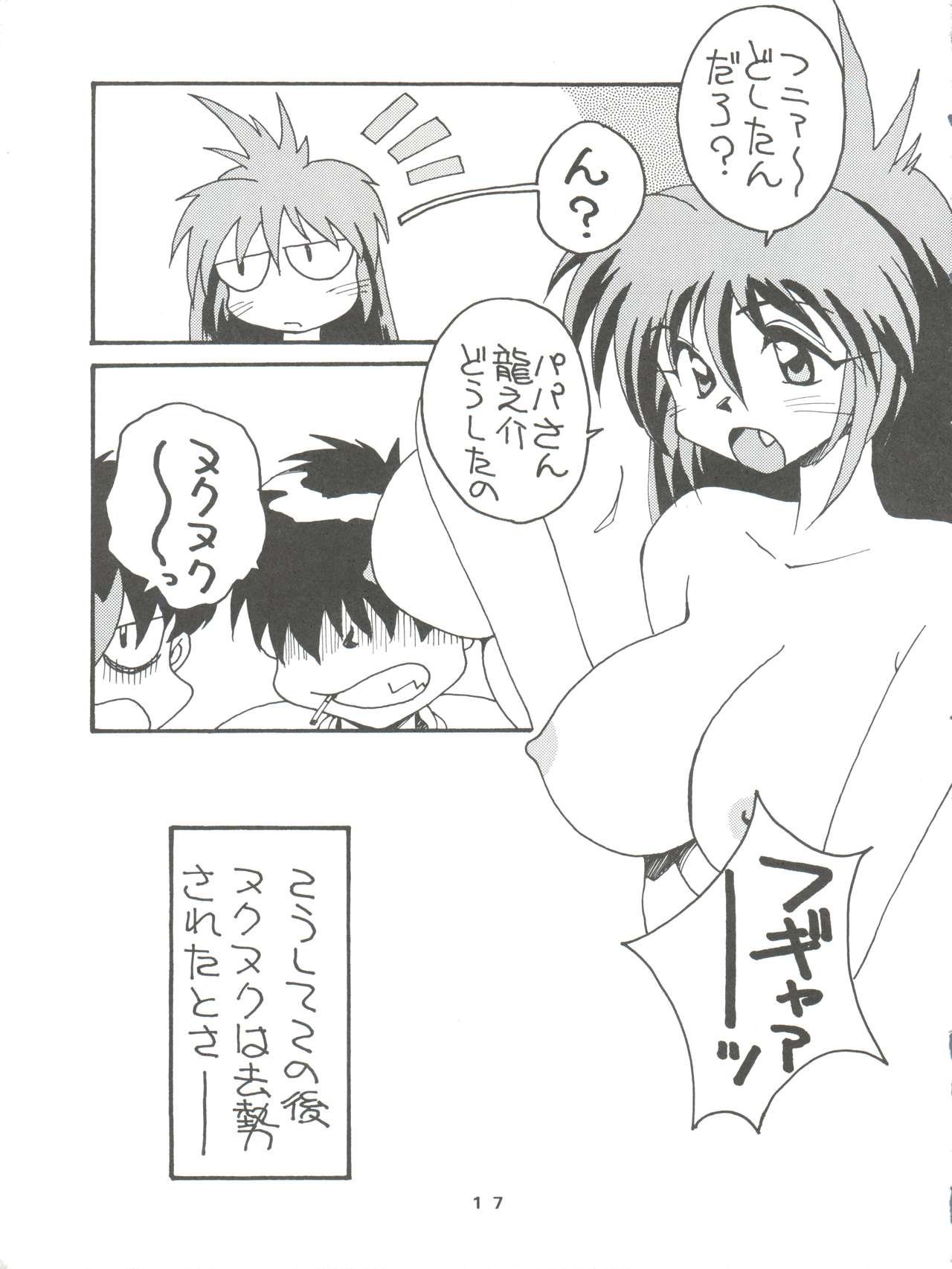 Toufuya Rokuchou - Page 17
