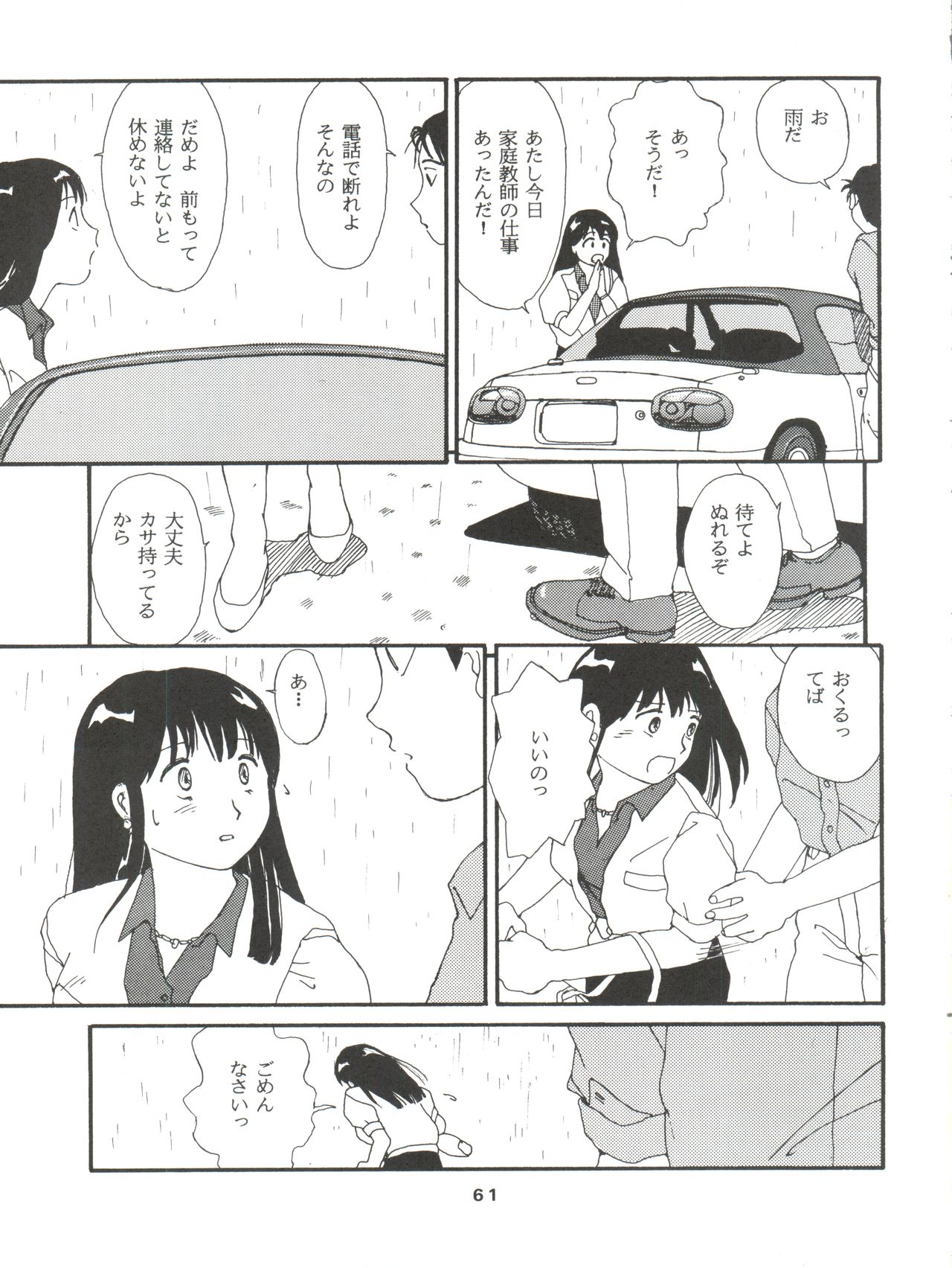 Toufuya Rokuchou - Page 61