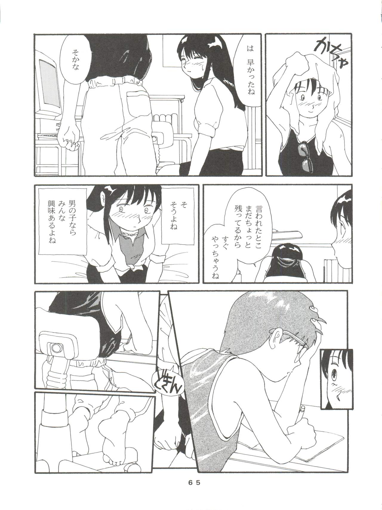 Toufuya Rokuchou - Page 65