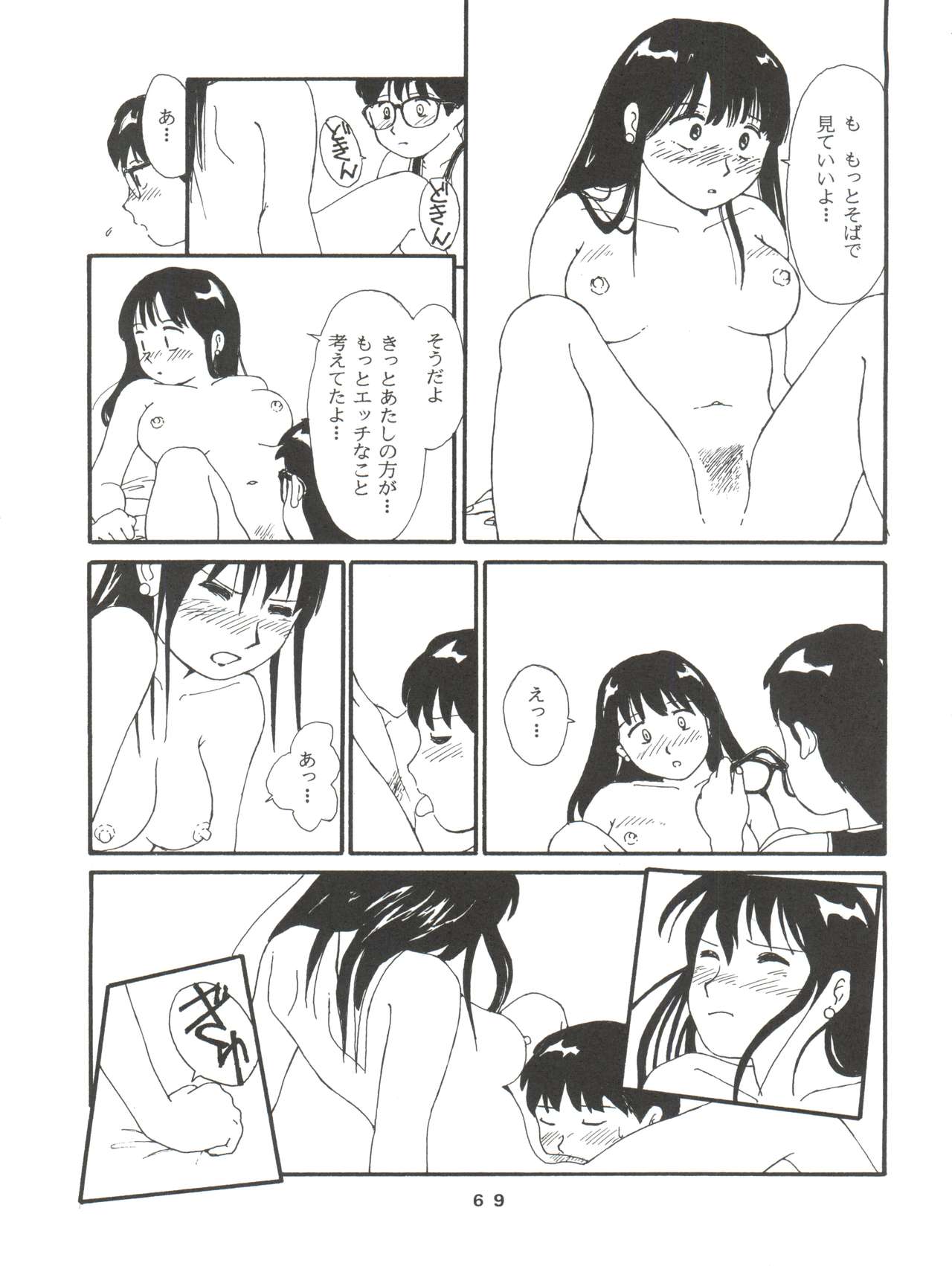 Toufuya Rokuchou - Page 69