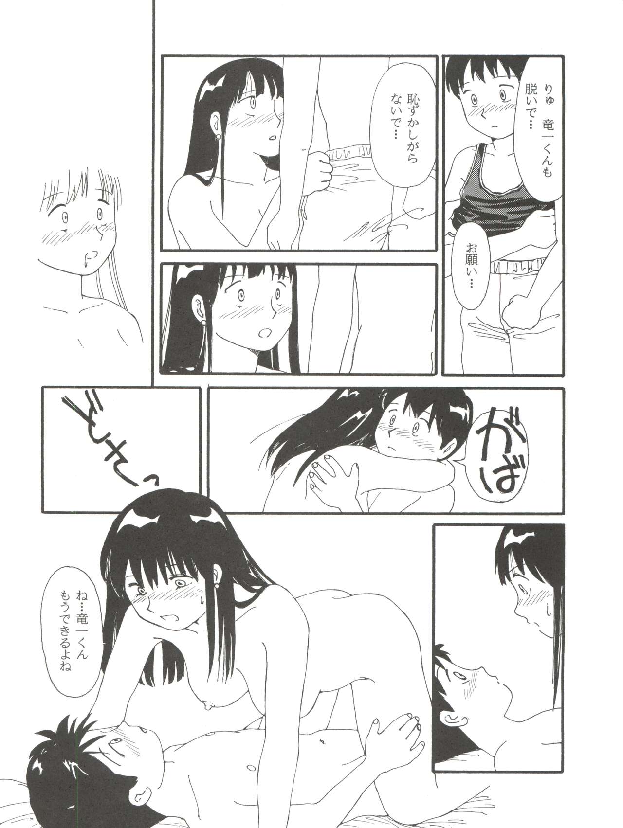 Toufuya Rokuchou - Page 70