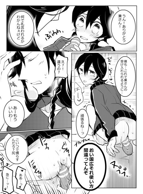 Otetsudai nara Makasete - Page 10
