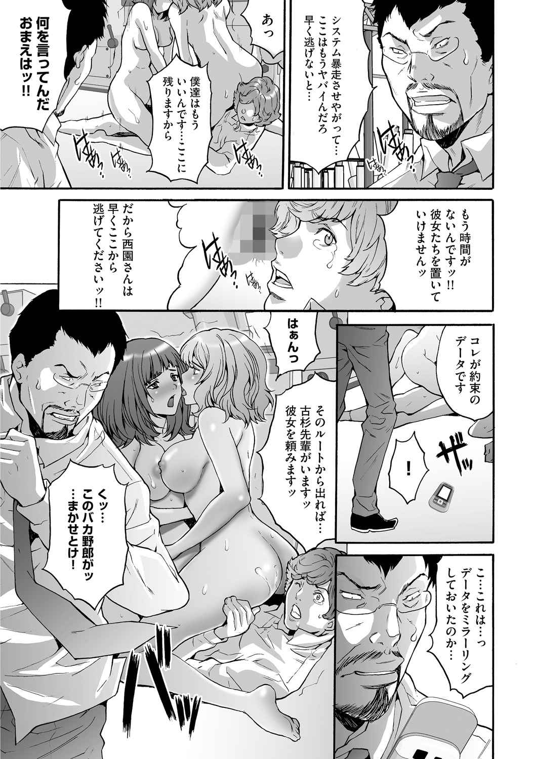 Shachiku Joshi Kabushiki Gaisha - Page 191