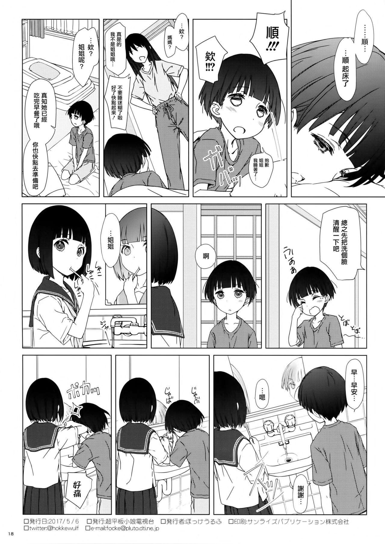 Onee-chan to Boku to - Page 18