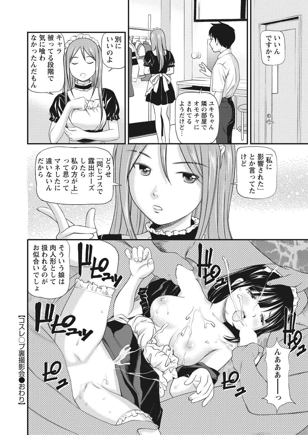 WEB Bazooka Vol. 17 - Page 50