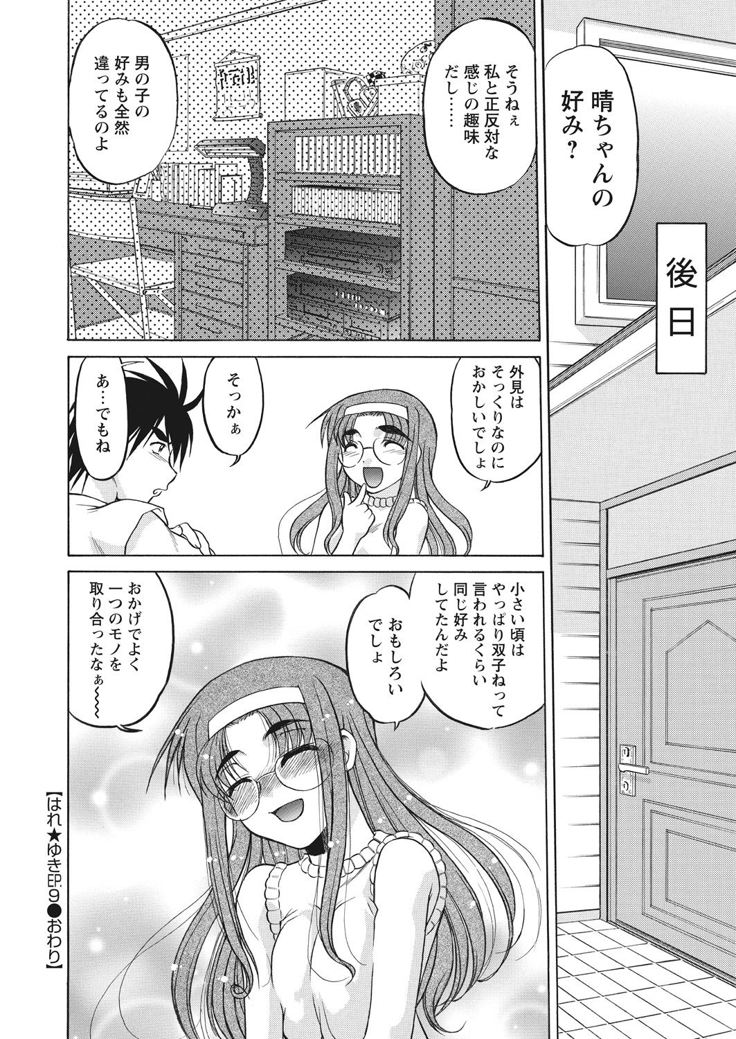 WEB Bazooka Vol. 17 - Page 84