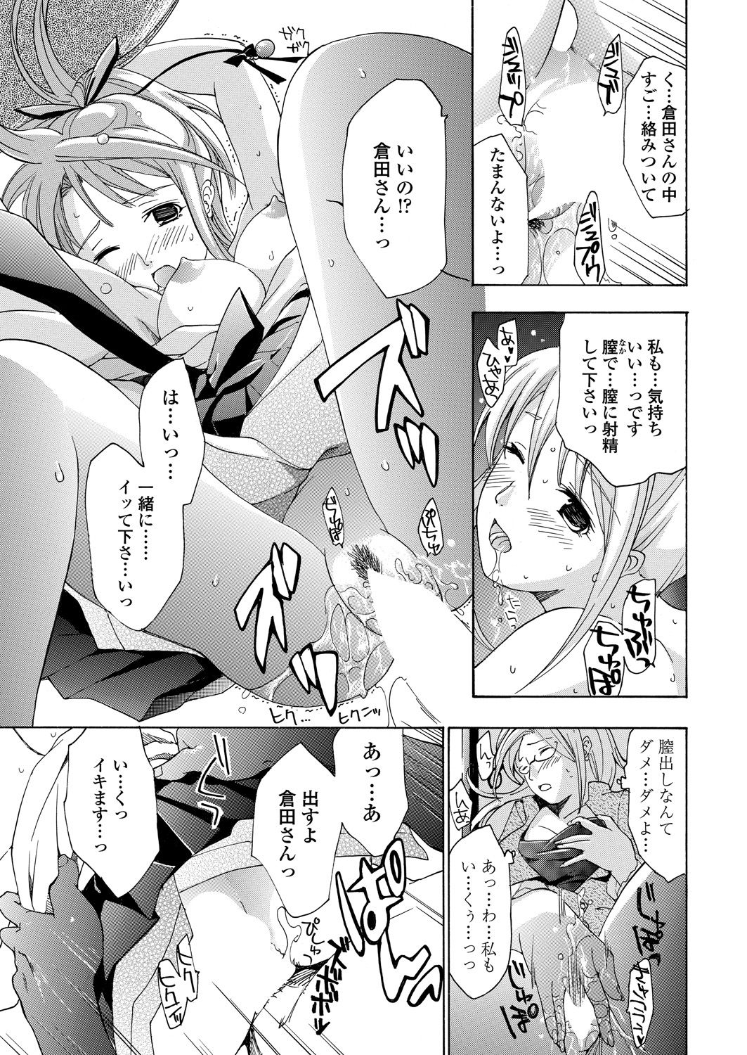 WEB Bazooka Vol. 22 - Page 101