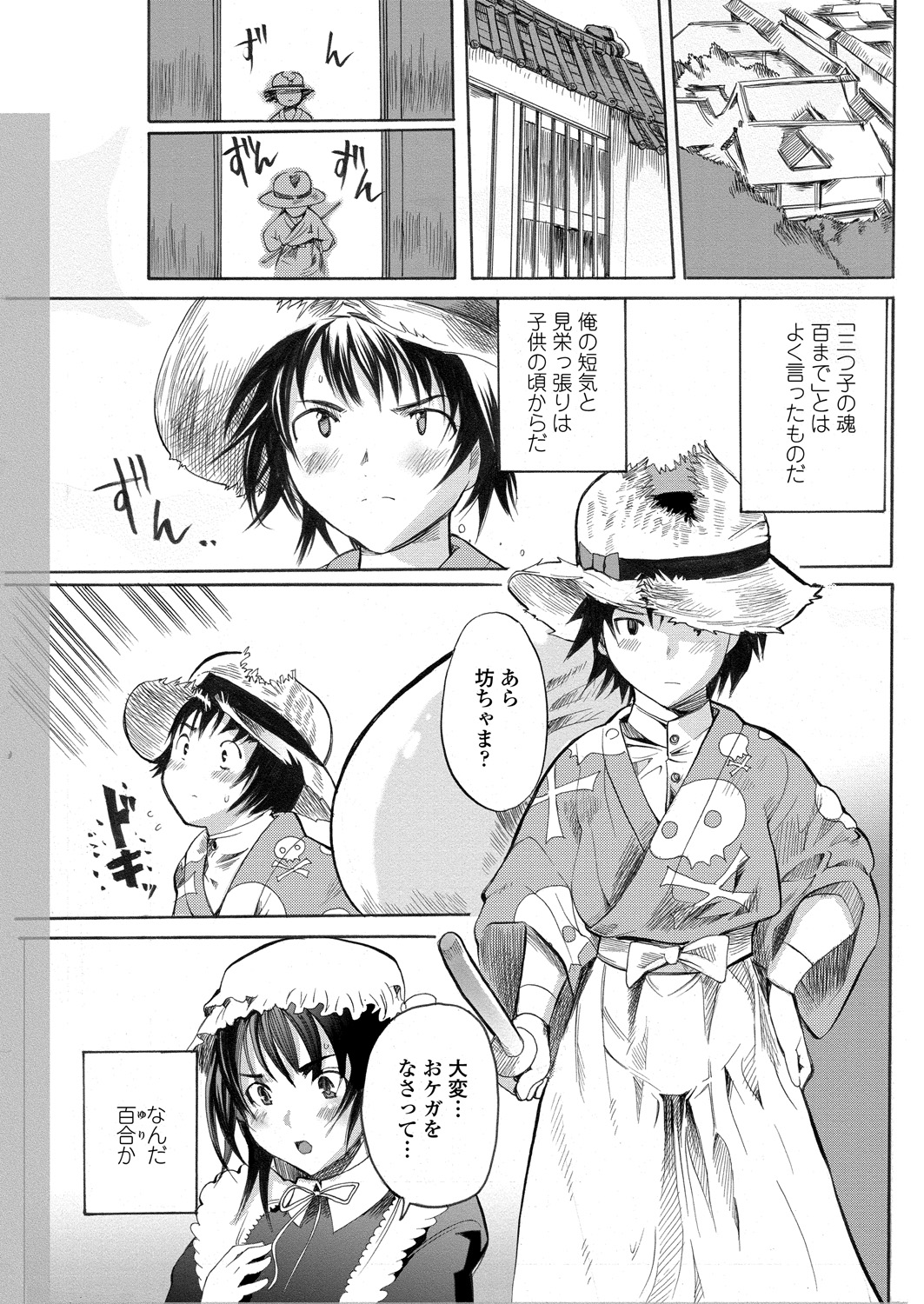 WEB Bazooka Vol. 22 - Page 55