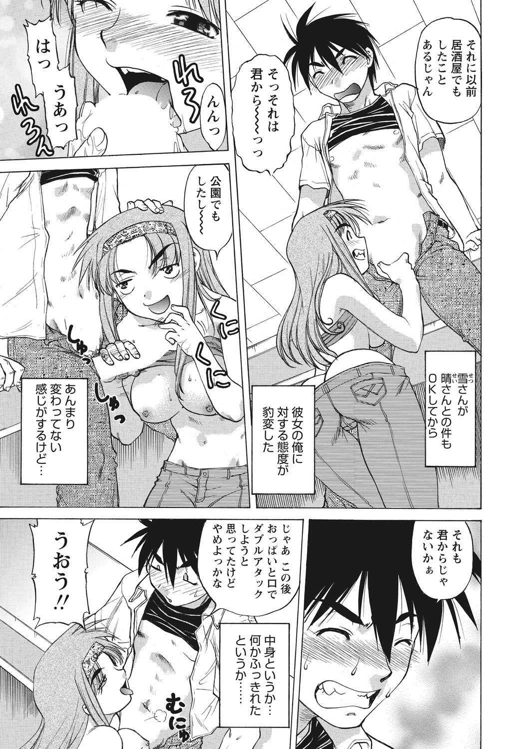 WEB Bazooka Vol. 22 - Page 73