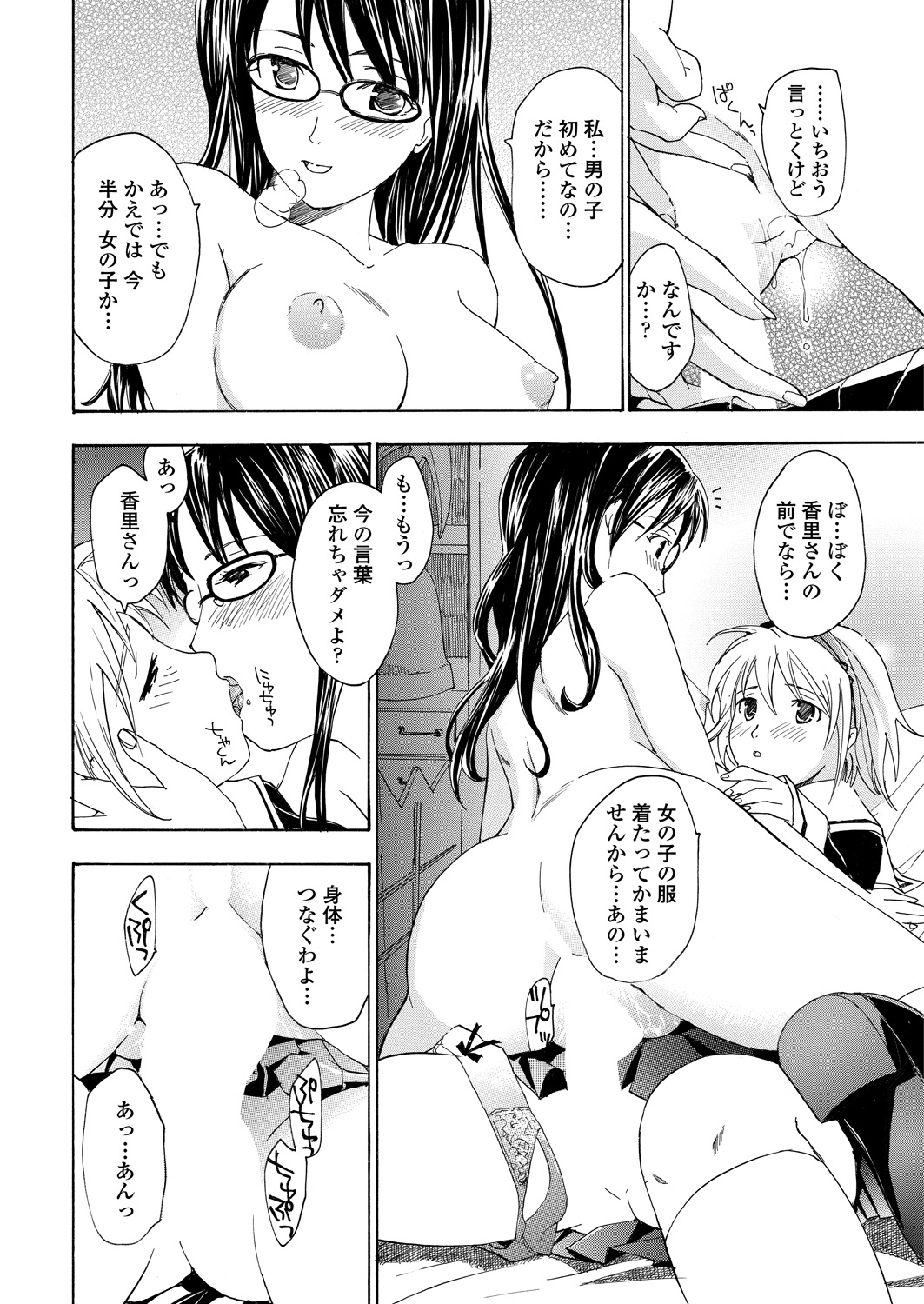 WEB Bazooka Vol. 23 - Page 82
