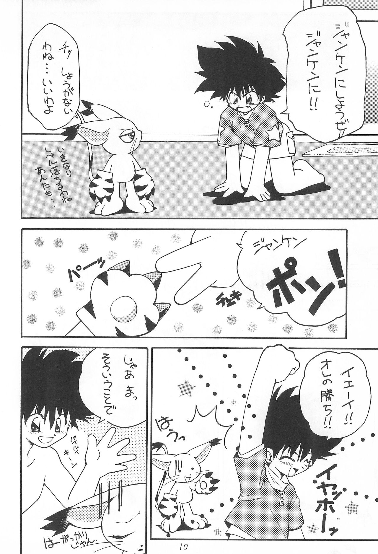 MY FAVOURITE - Page 10