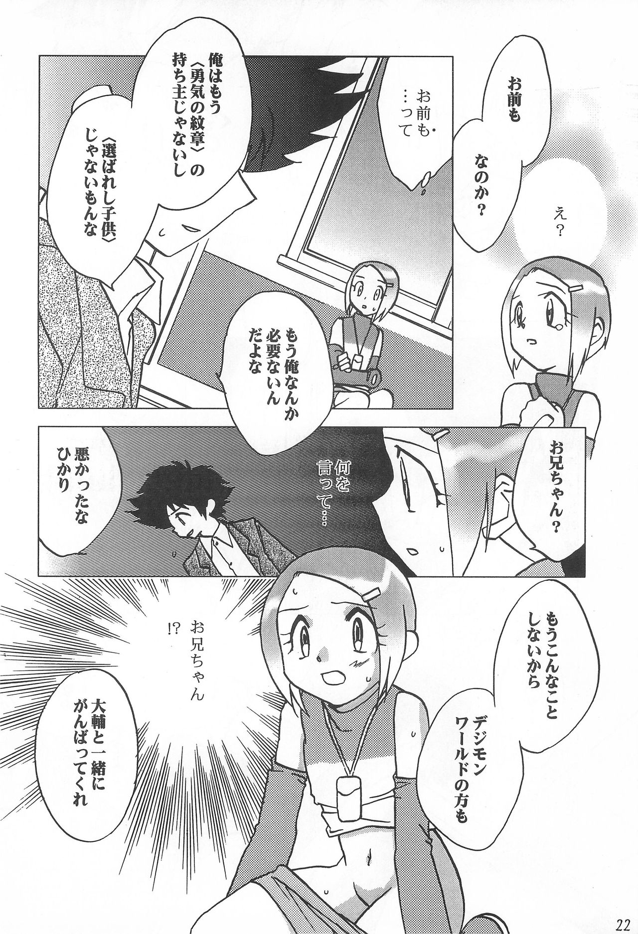 MY FAVOURITE - Page 22