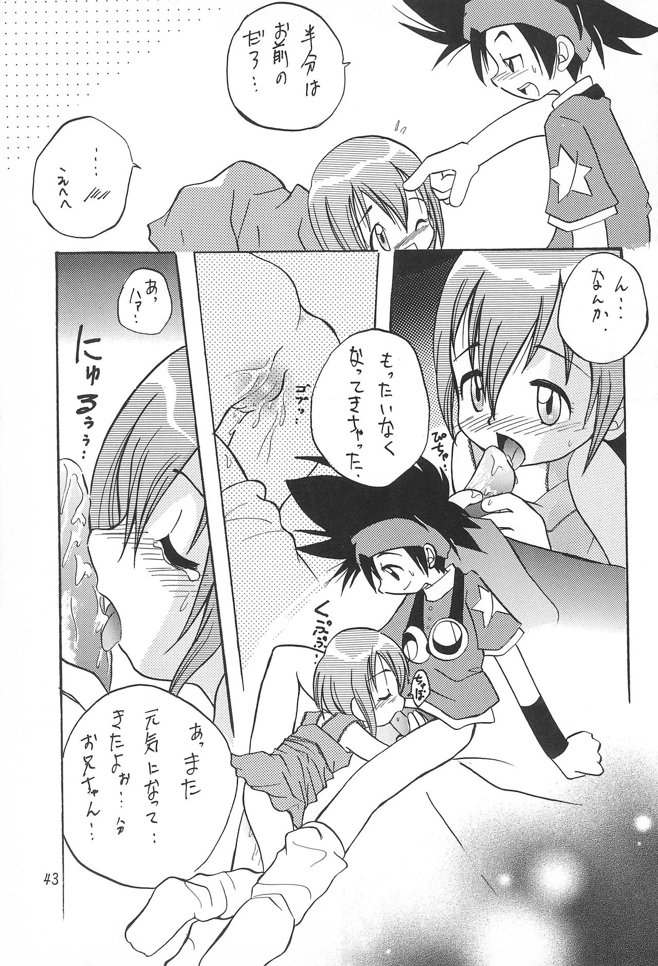 MY FAVOURITE - Page 43