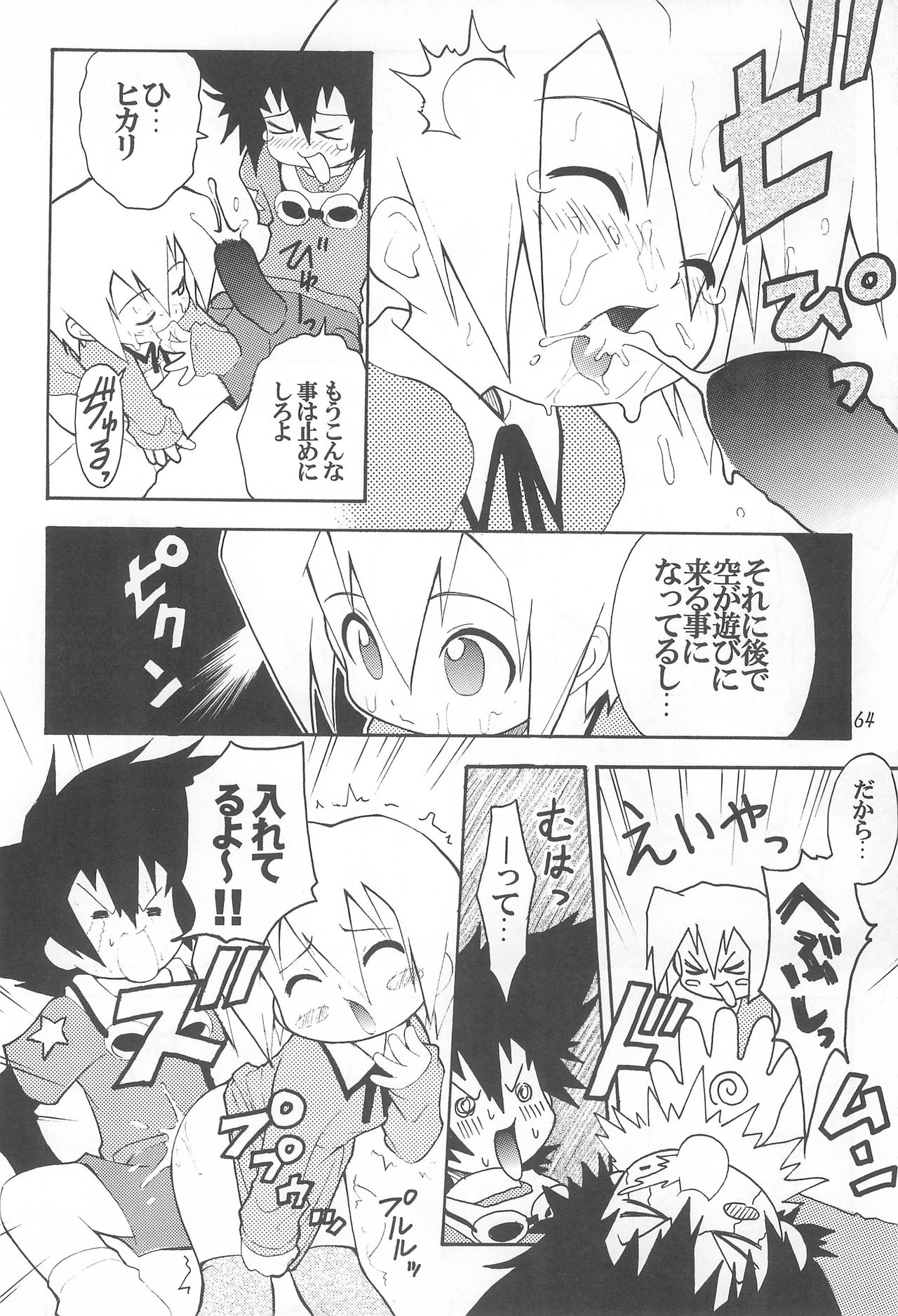 MY FAVOURITE - Page 64