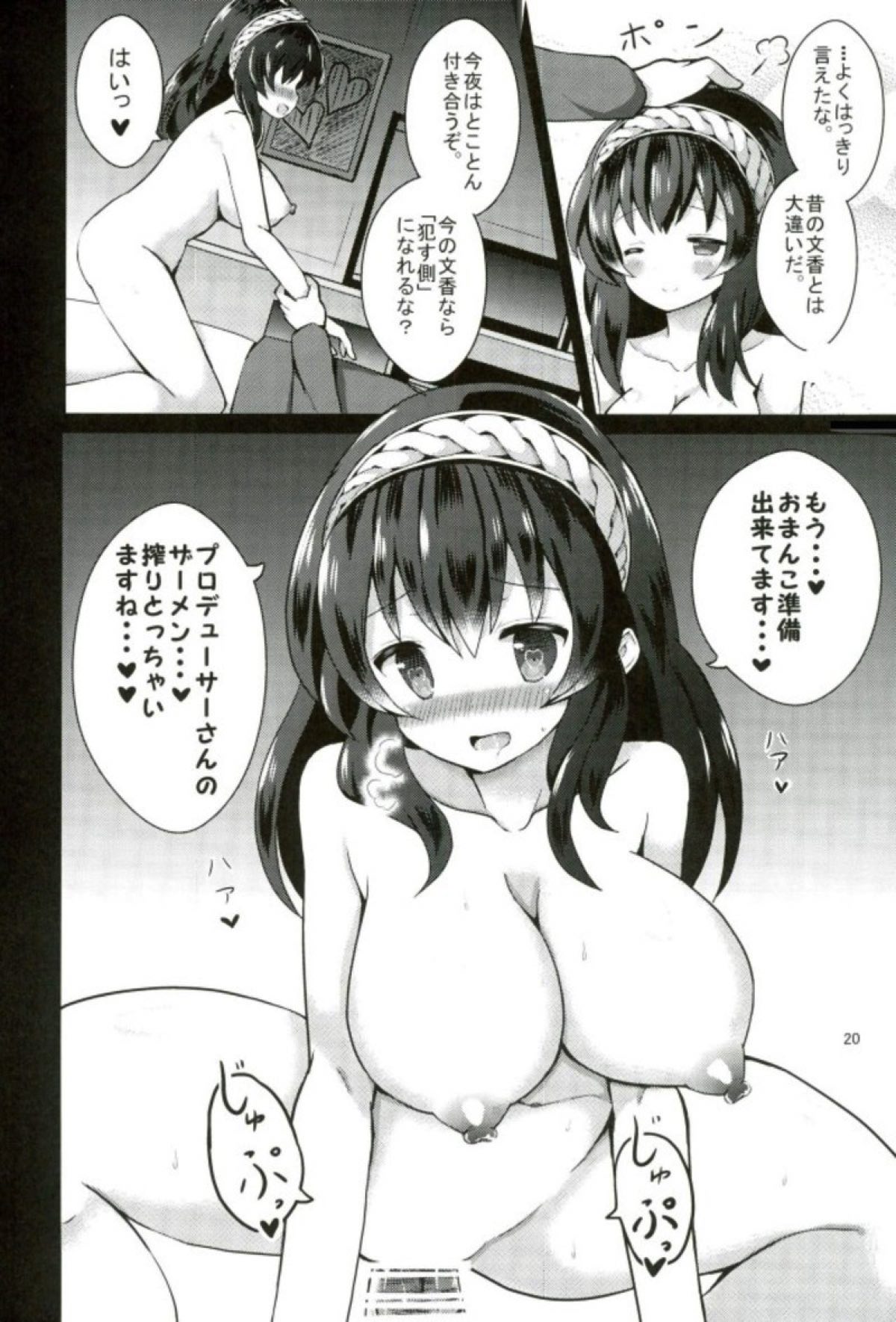 Fumika no Iinari Lesson - Page 21