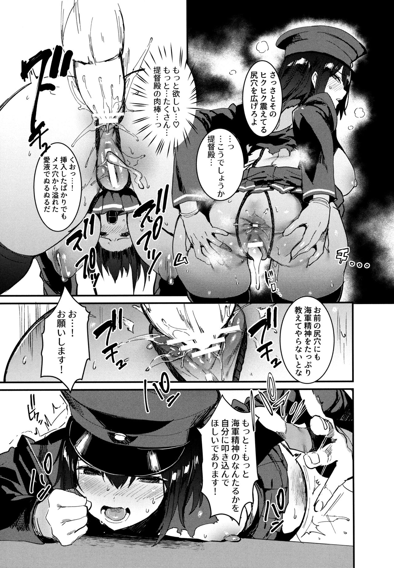 Ware Akitsu Maru ni Kaigun Seishin o Chuunyuu su - Page 16