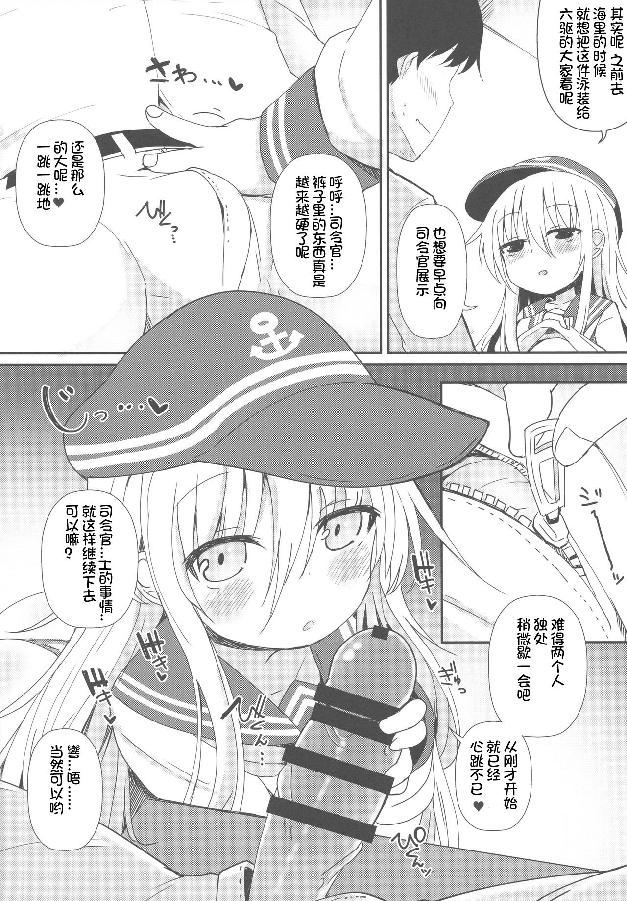 Destroyer SWEET DROPS Hibiki | Destroyer SWEET DROPS - Page 10