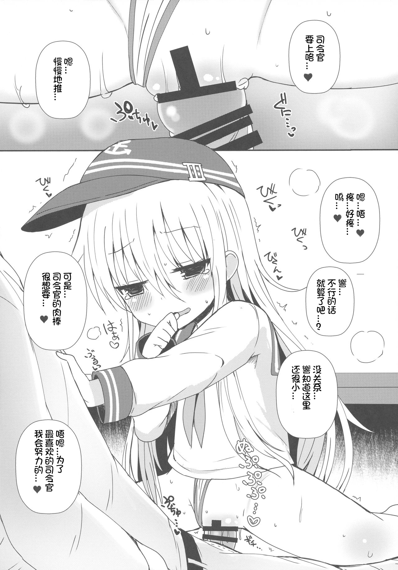 Destroyer SWEET DROPS Hibiki | Destroyer SWEET DROPS - Page 14