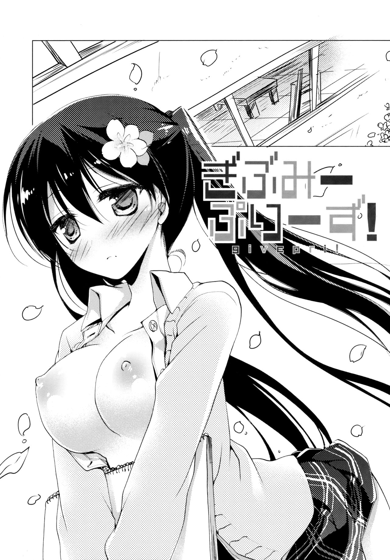 Himegoto Switch - Page 116