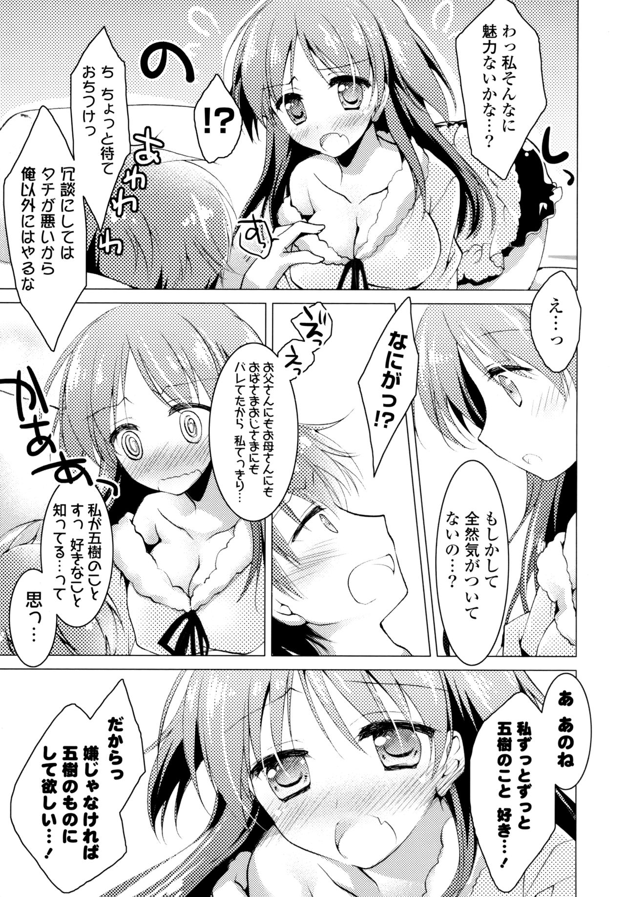 Himegoto Switch - Page 137
