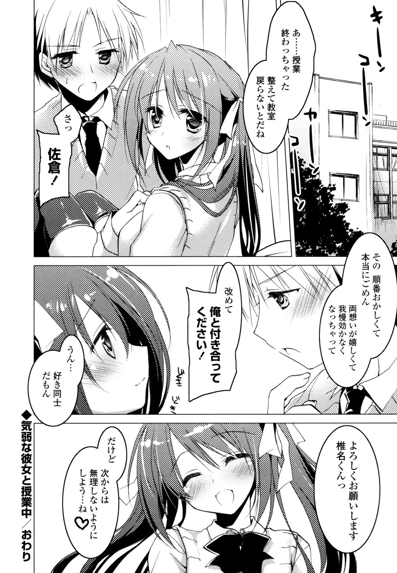 Himegoto Switch - Page 162