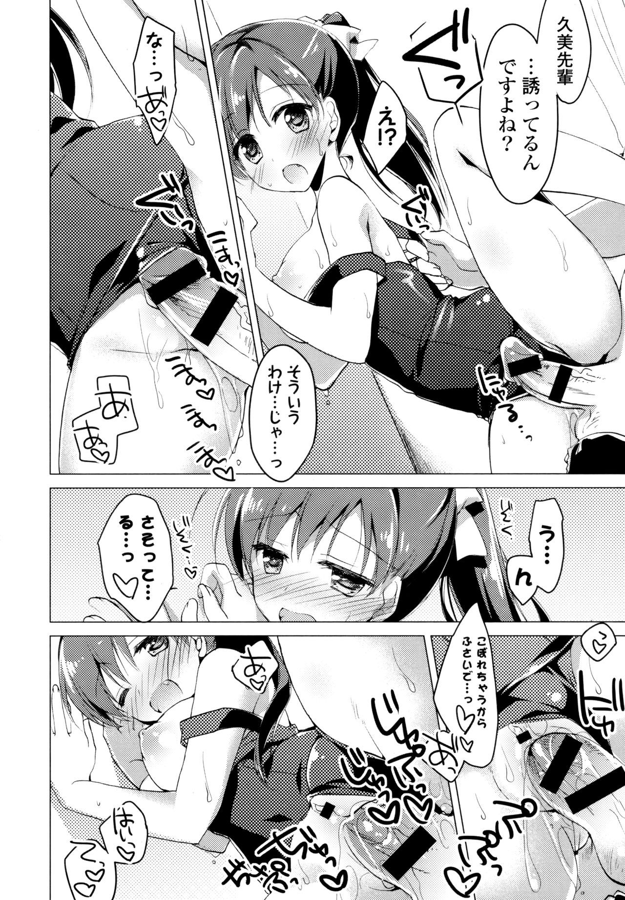 Himegoto Switch - Page 70