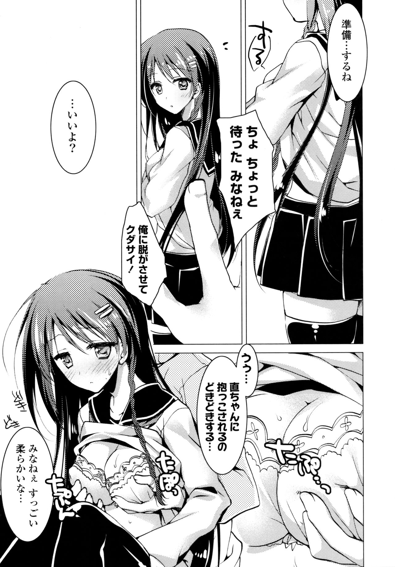 Himegoto Switch - Page 91