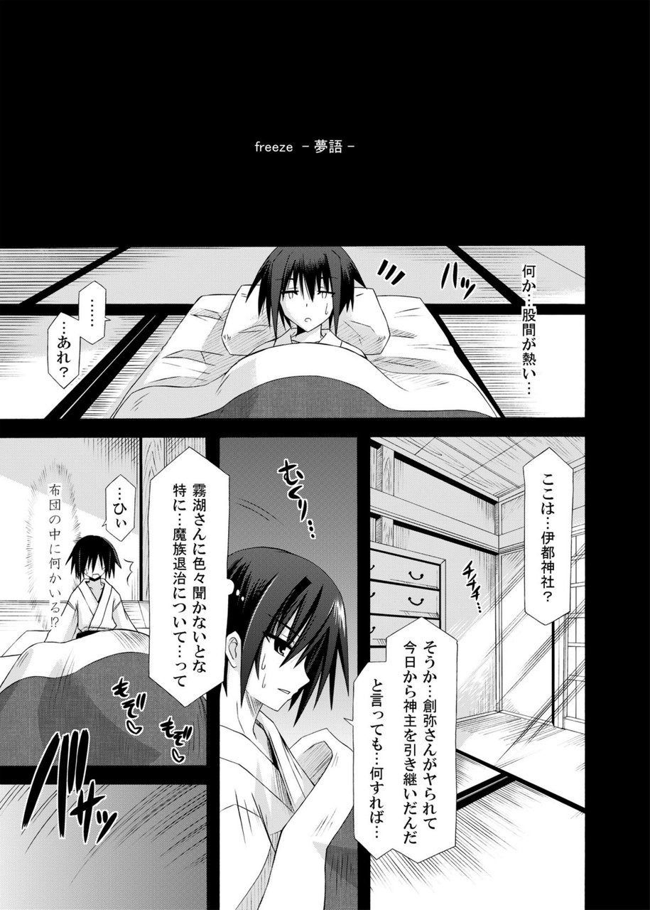 freeze Soushuuhen Sono Ni -Yairo- - Page 133
