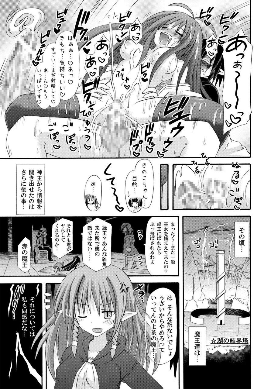 freeze Soushuuhen Sono Ni -Yairo- - Page 23