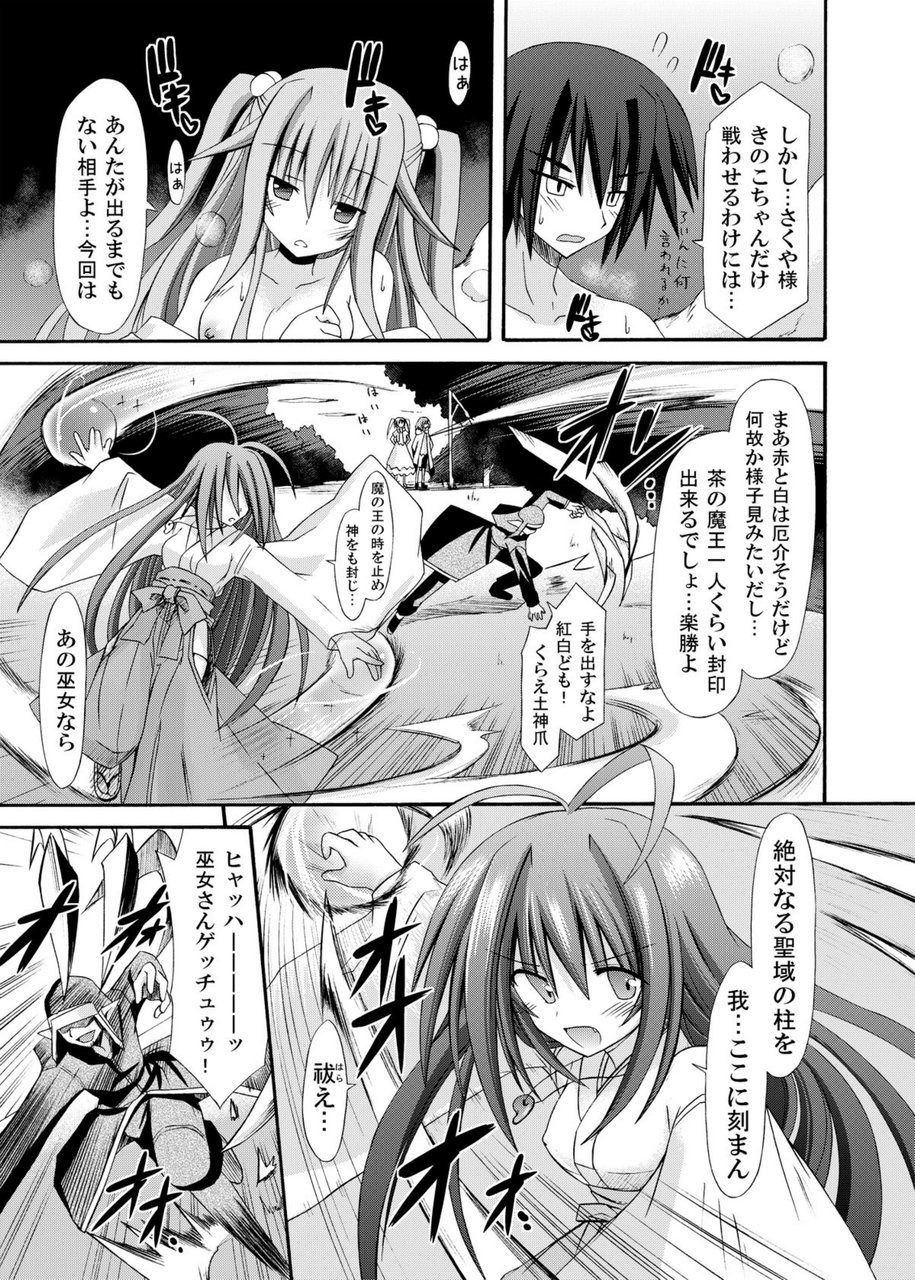 freeze Soushuuhen Sono Ni -Yairo- - Page 41
