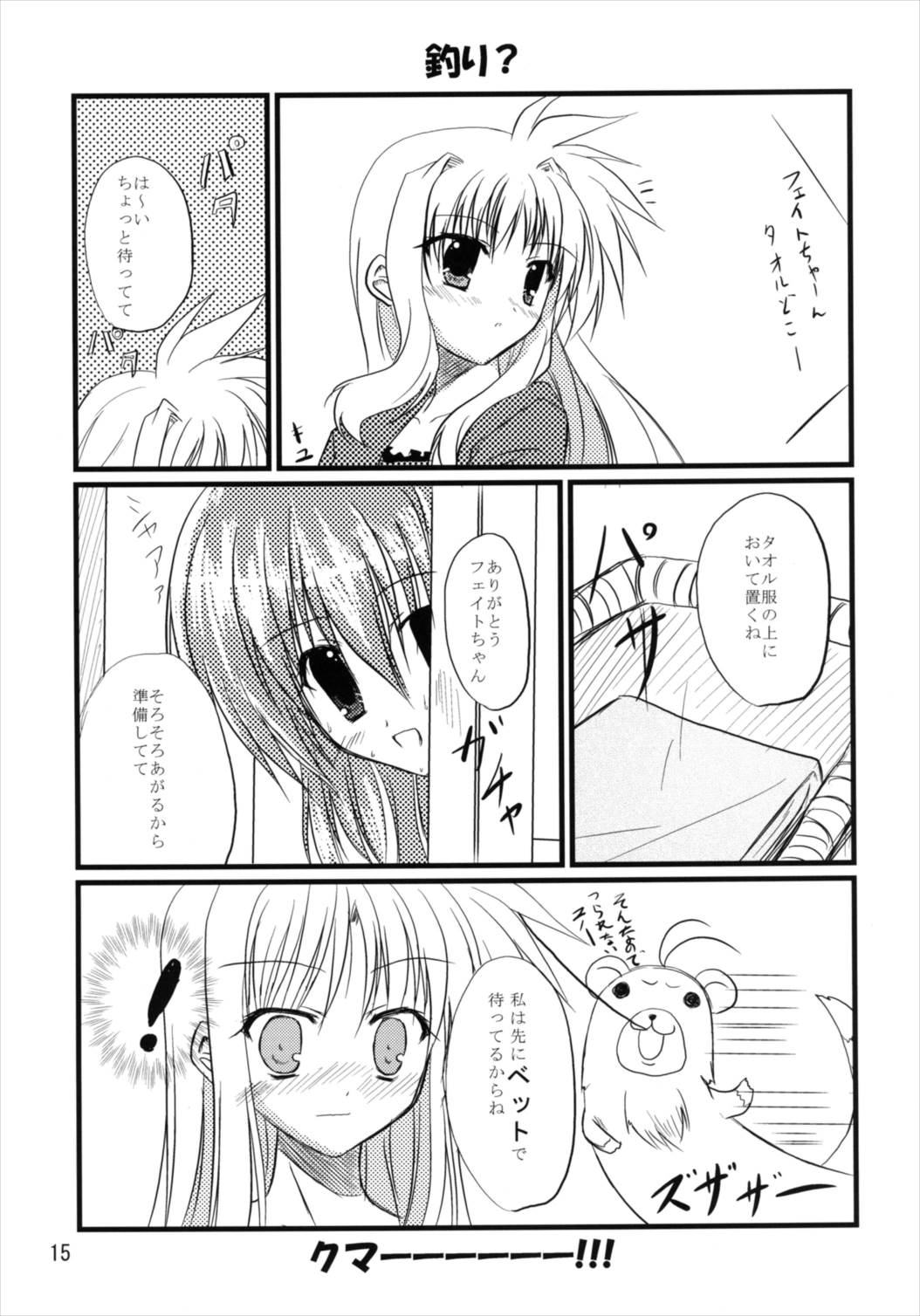 Upagoya Soushuuhen 2 - Page 15