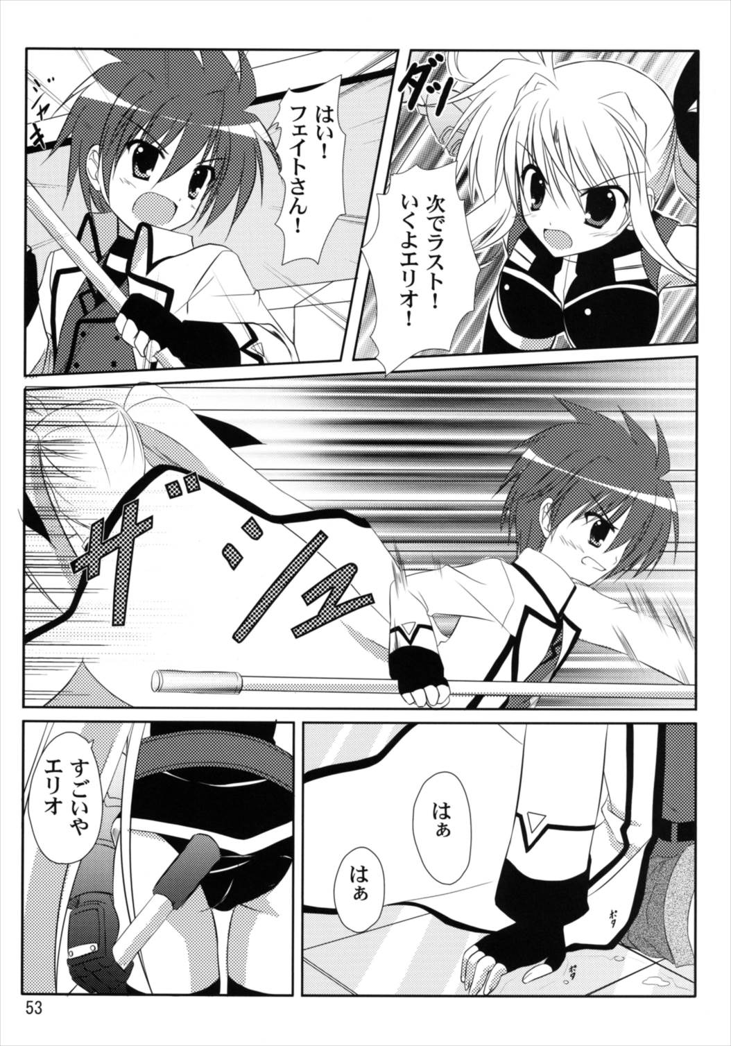 Upagoya Soushuuhen 2 - Page 53
