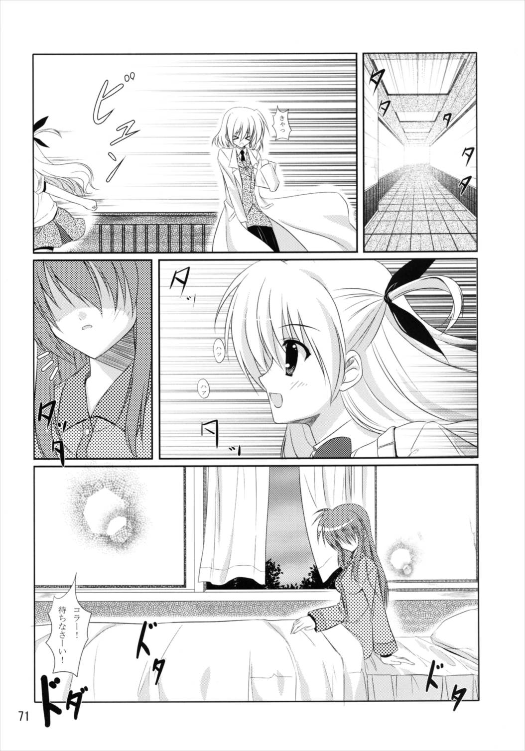 Upagoya Soushuuhen 2 - Page 71