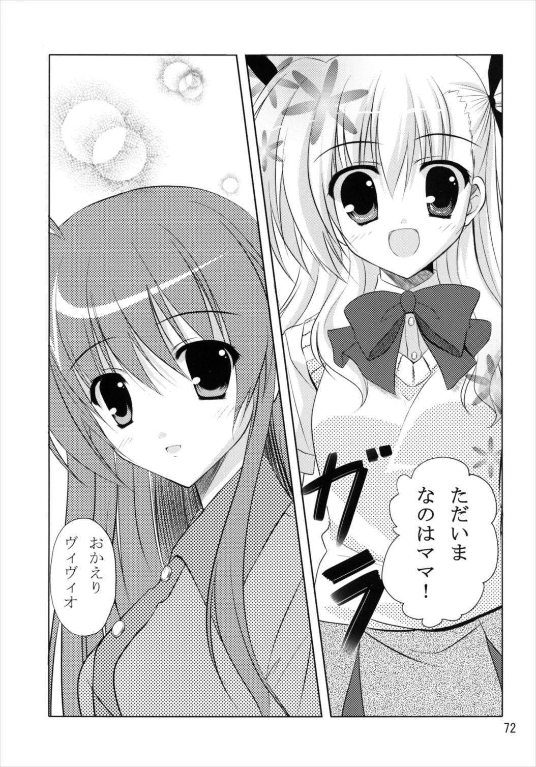 Upagoya Soushuuhen 2 - Page 72