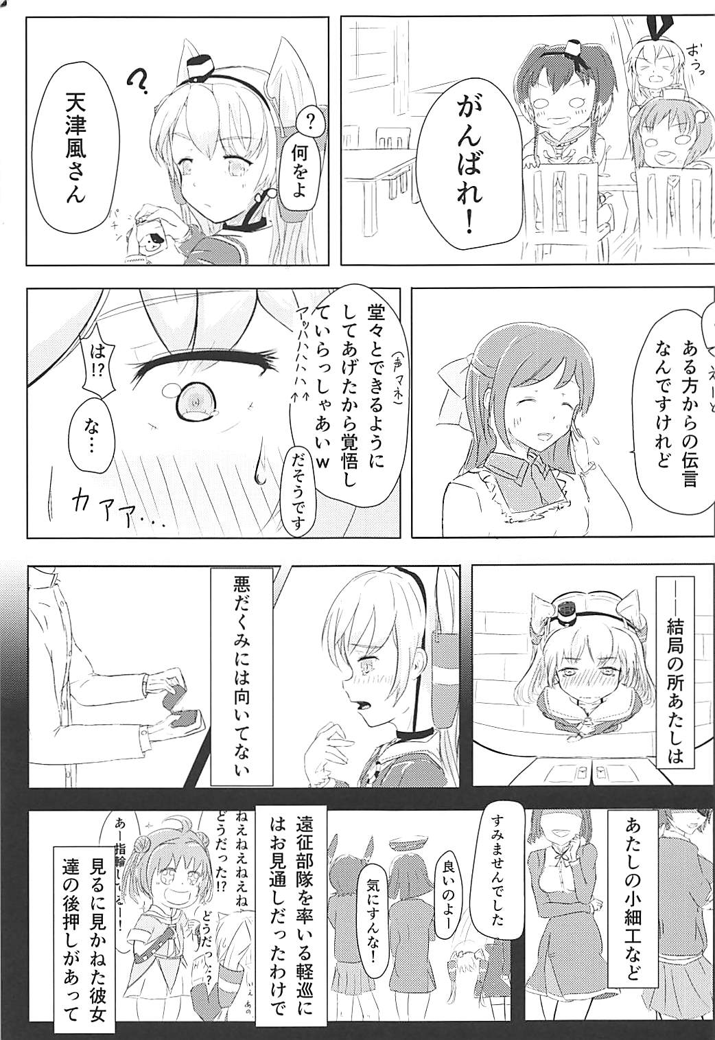 Ama-ama Love Love Amatsukaze H Hon - Page 12