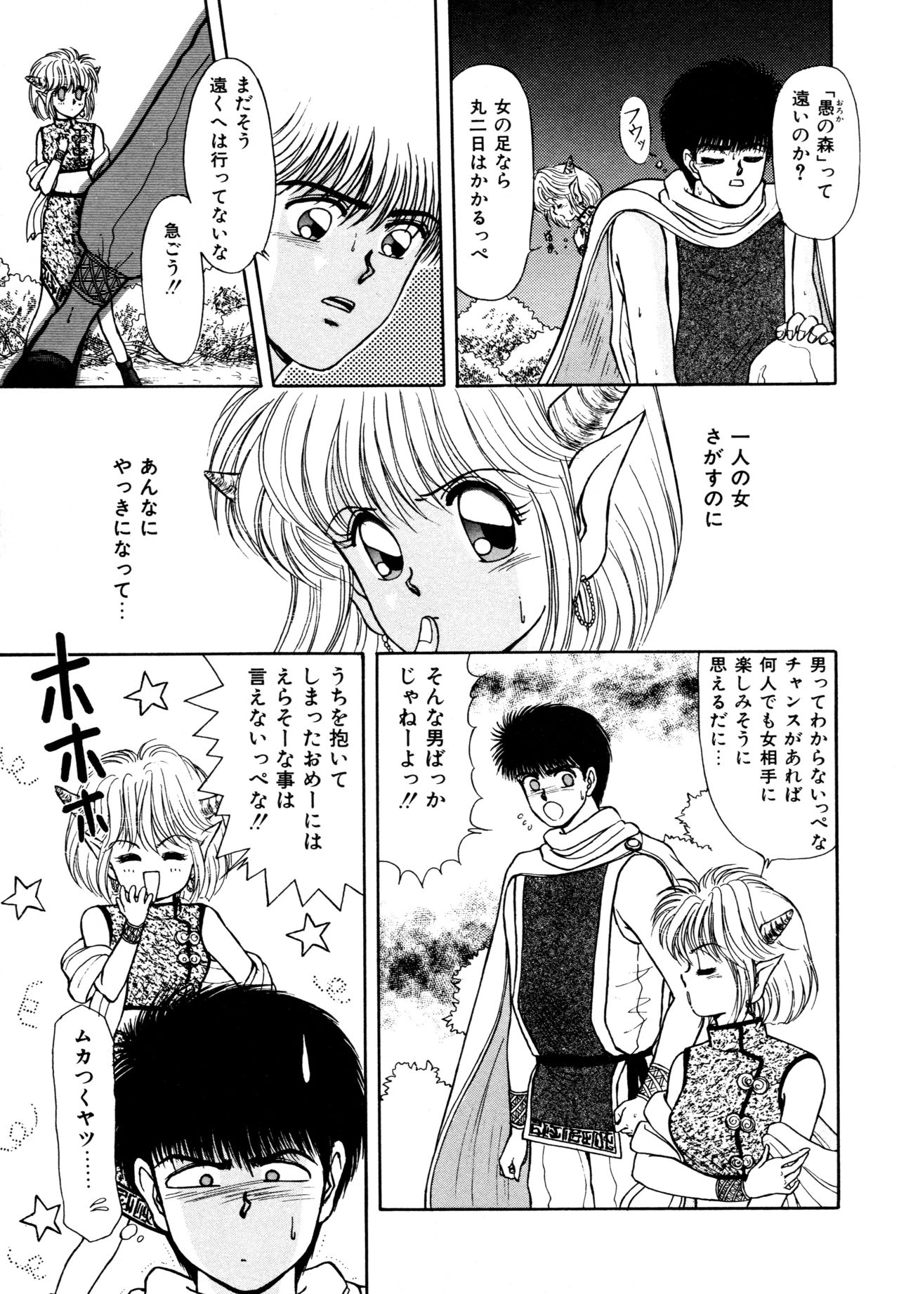Ojama na Princess - Page 100