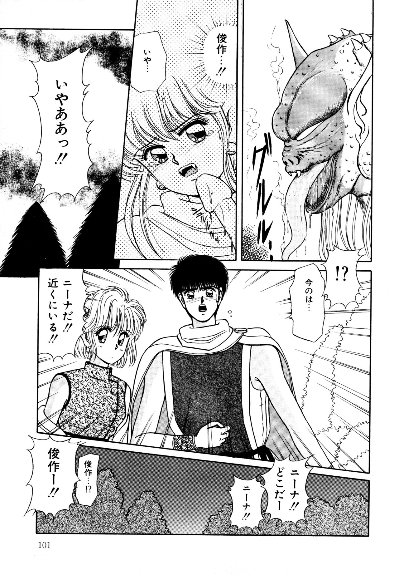 Ojama na Princess - Page 102