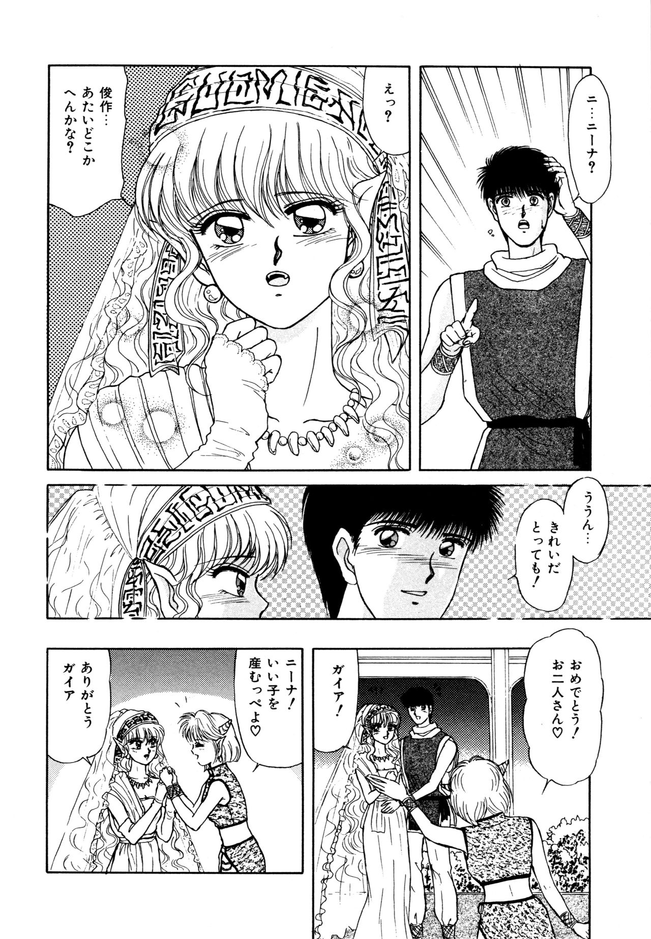 Ojama na Princess - Page 127