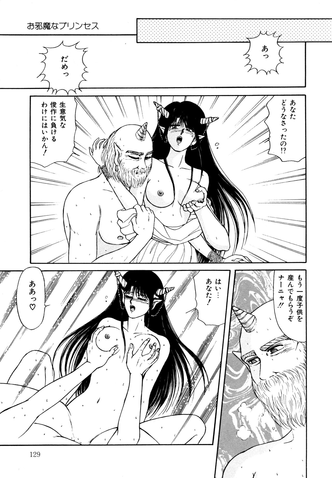 Ojama na Princess - Page 130