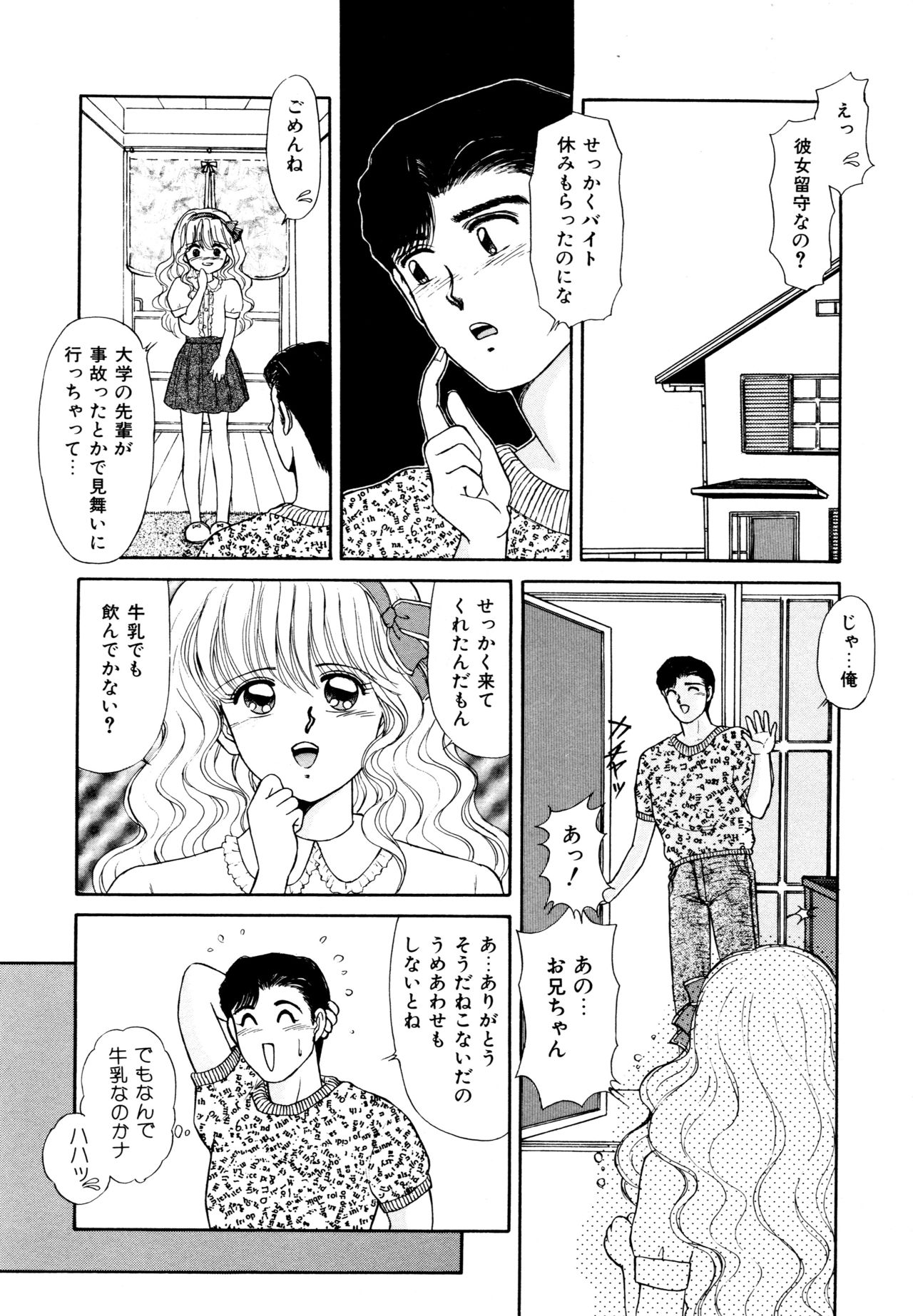 Ojama na Princess - Page 141