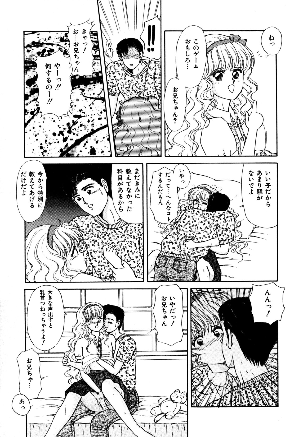 Ojama na Princess - Page 144